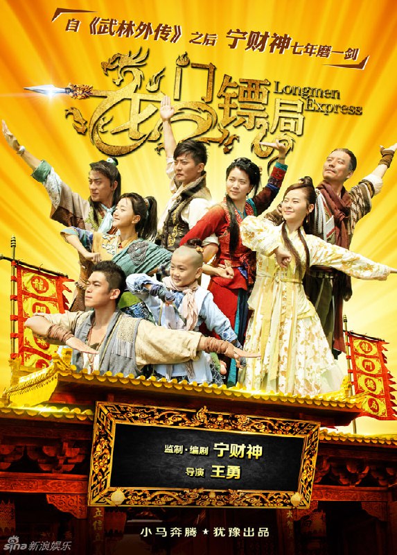 【国剧】龙门镖局 全2季 国语中字 2013-2015 1080P