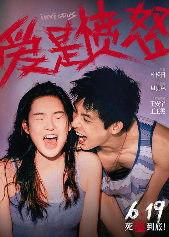 爱是愤怒 (2026) 4K HDR SDR 高码率 DTS5.1+DDP5.1+HIFI 7Audios 内嵌中英双字【共27.6GB】王安宇/王玉雯