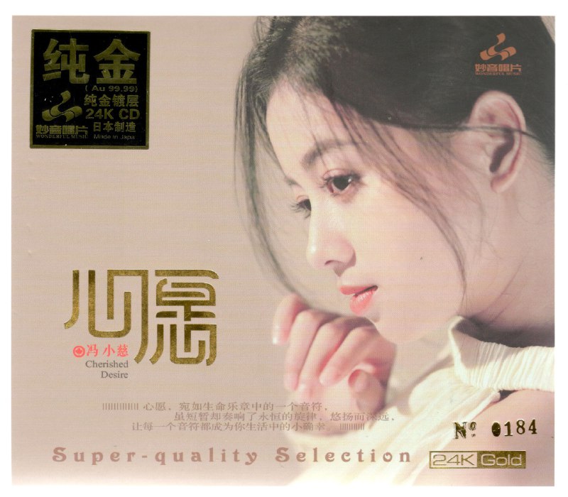 冯小慈《心愿》 24K金碟 头版限量编号 2025 WAV CUE