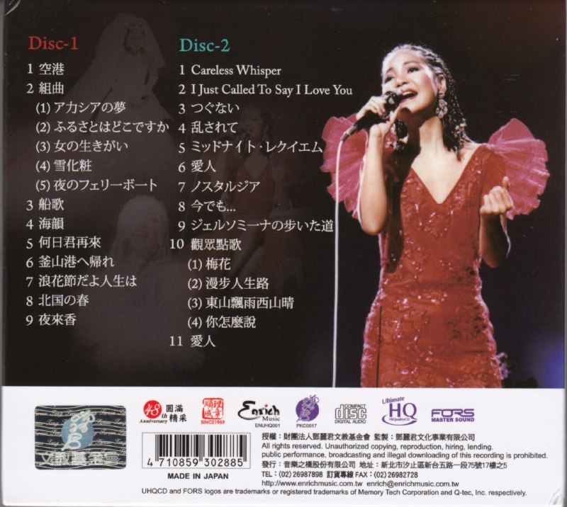 邓丽君 [鄧麗君-1985 NHK 東京演唱會 (UHQCD) 2CD WAV+CUE