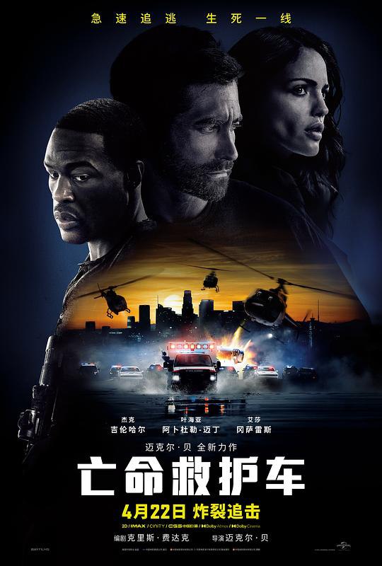 亡命救护车 Ambulance (2022) 4K/2160p 原盘Remux 中文字幕 【82.05GB】已刮削