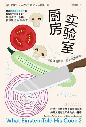 厨房实验室：怎么煮最美味，如何吃更健康 [人文社科]