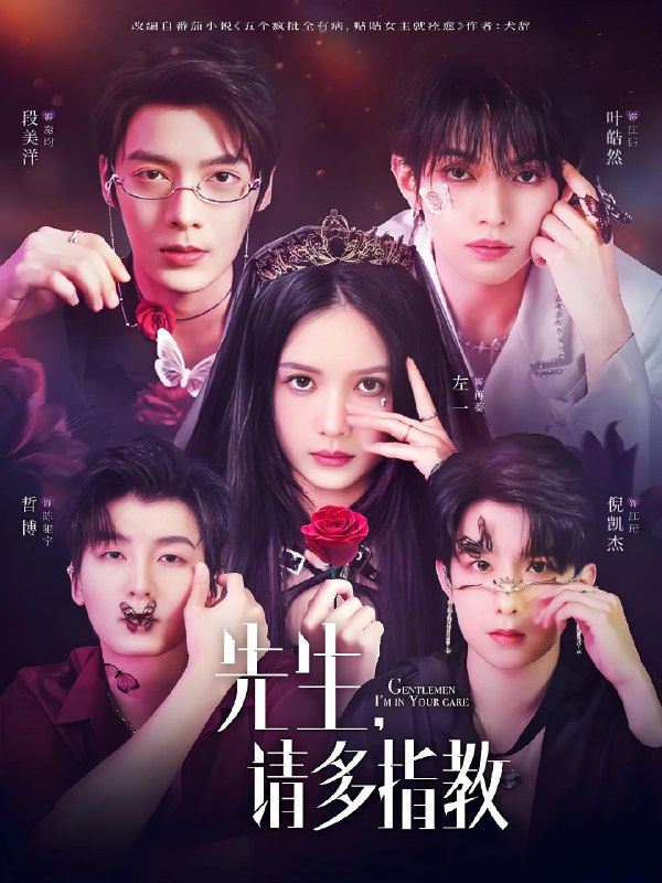 先生请多指教 (67集) 左一&段美洋&哲博&叶皓然&倪凯杰 | 短剧
