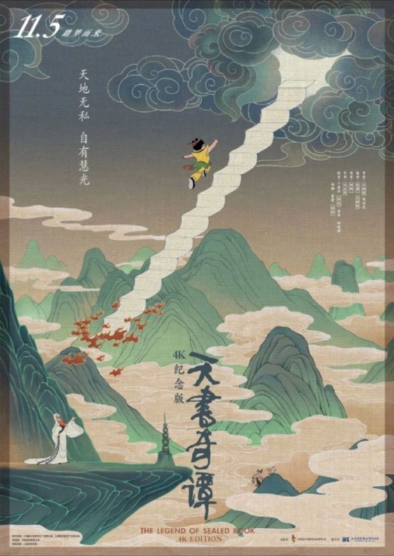 天书奇谭 (1983) 4K