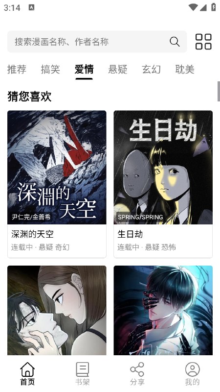 漫屿 v5.1.0 免费高清漫画，去广告纯净版
