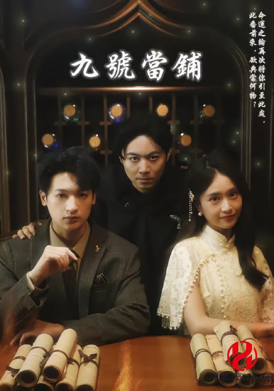 九号当铺(41集)