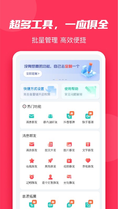 微粉大师 v3.5.2 消息群发、微信好友管理、朋友圈转发,解锁会员高级版