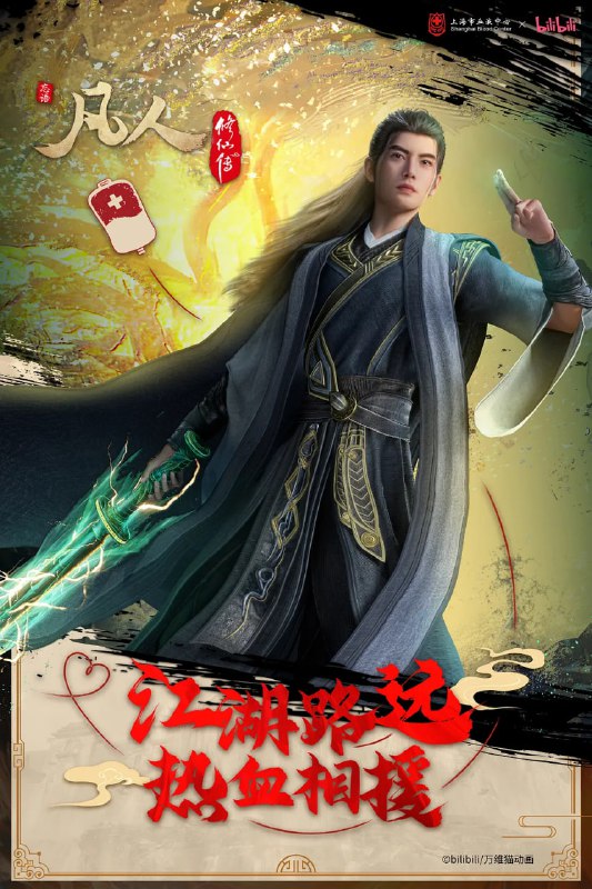 凡人修仙传重返天南 (2025) WEB-4K 高码率【第167集】