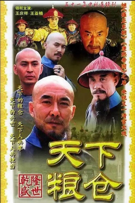 天下粮仓 (2002)