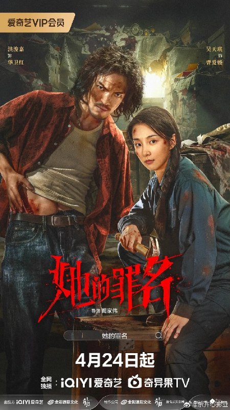 她的罪名(2026)【24集全】【4K.HDR】【内嵌简中】【悬疑/犯罪】