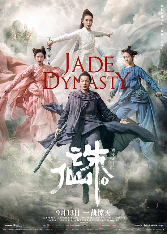 诛仙1 诛仙 Ⅰ (2019) 1080p 原盘Remux 中文字幕 【21.04GB】已刮削