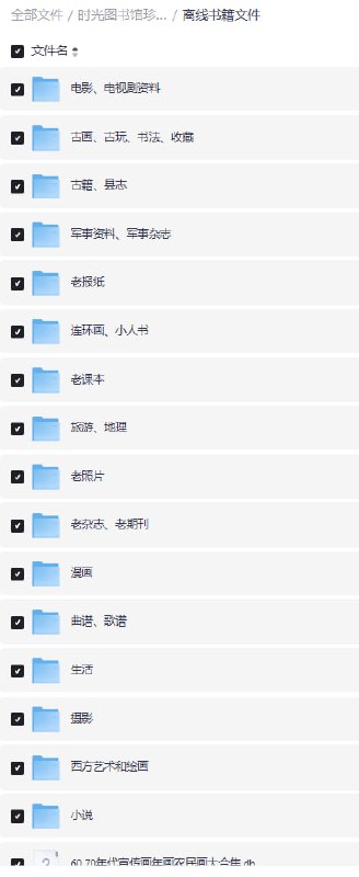 时光图书馆离线电子书资源