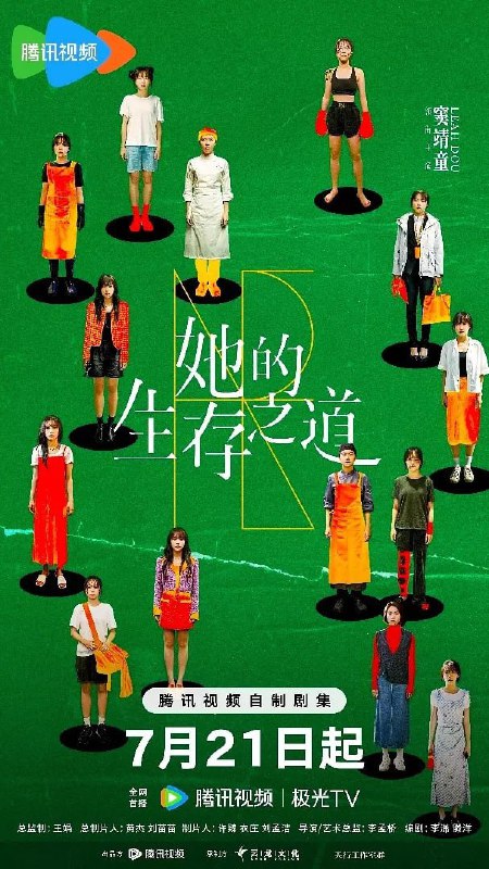 她的生存之道 【2025】 【更至8集】