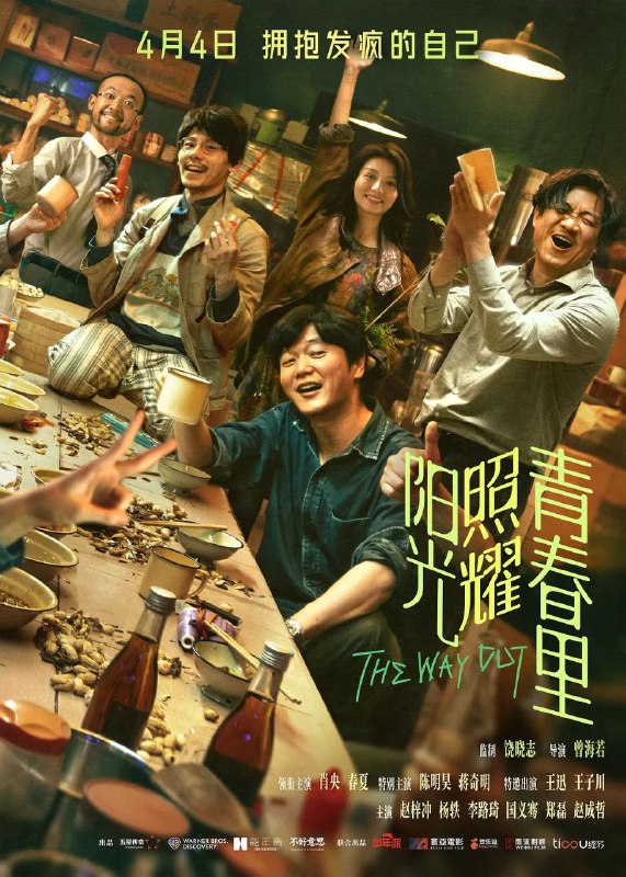 阳光照耀青春里 (2025) 4K EDR 杜比音效 中英字幕