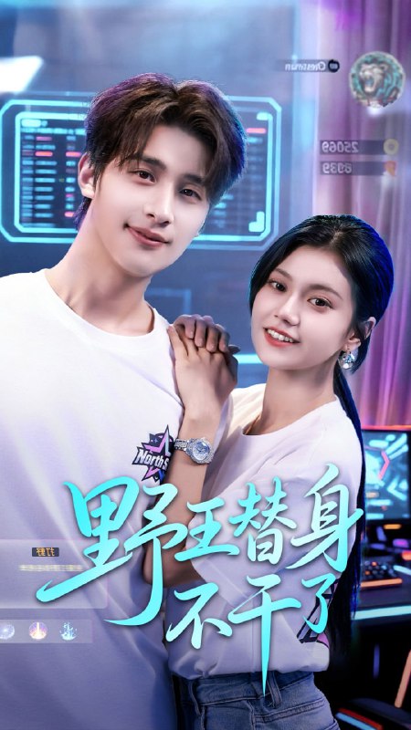 野王替身不干了（60集）崔旭阳＆郭伊慧|短剧