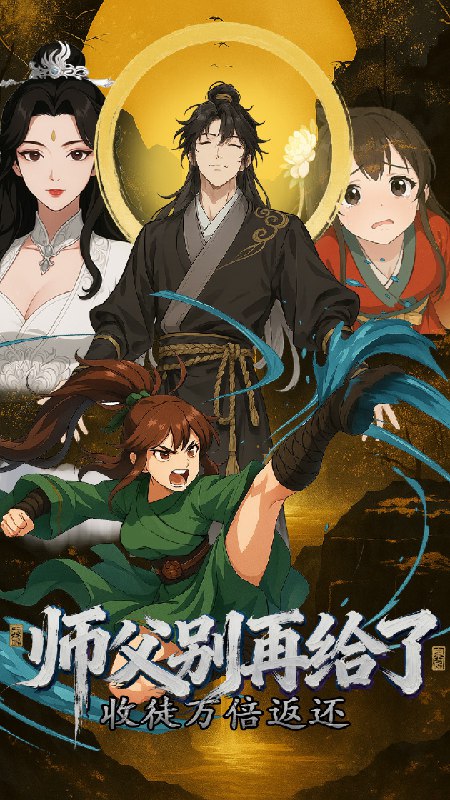 收徒万倍返还师父别再给了 (40集) 张千&李玉珏 | 短剧