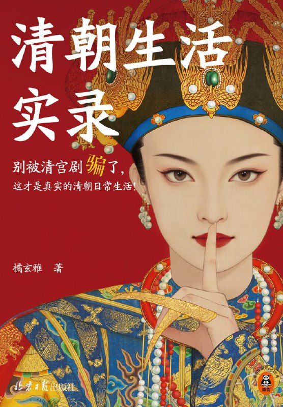 清朝生活实录 [历史传记]
