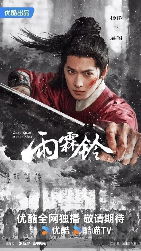 雨霖铃(2026)【更27集】【4K.SDR】【内嵌简中】【古装/武侠】【杨洋/章若楠】