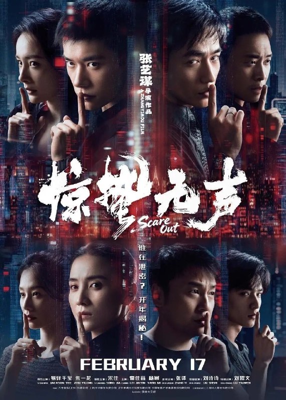 惊蛰无声 (2026) 4K 杜比视界 杜比音效 Dolby Atmos 杜比全景声