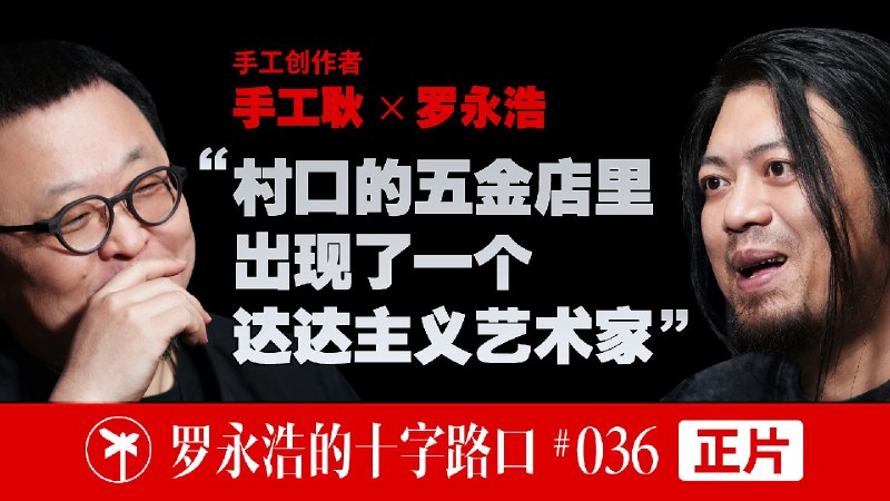 罗永浩的十字路口 (2025) 更至第36期 1080P · SDR · 700MB/期