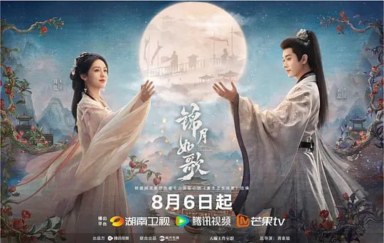 锦月如歌 (2025) 更至05集 60fps 4K HDR 10bit
