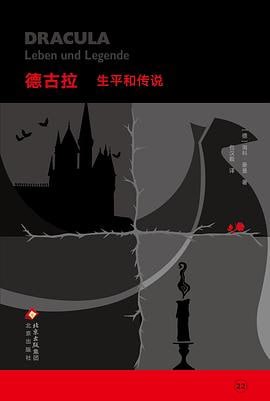《德古拉 生平和传说》（pdf）