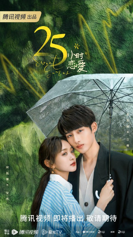 【国剧】25小时恋爱 全24集 国语中字 2023 4K