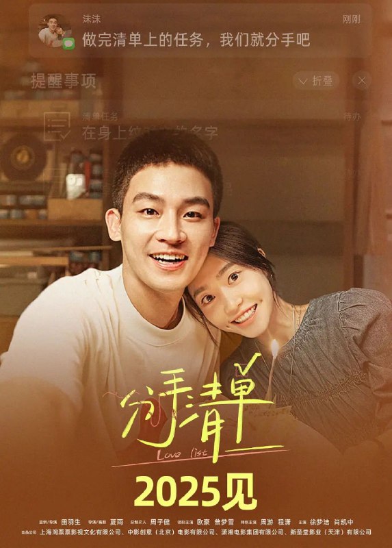 分手清单 [2025][喜剧 / 爱情]