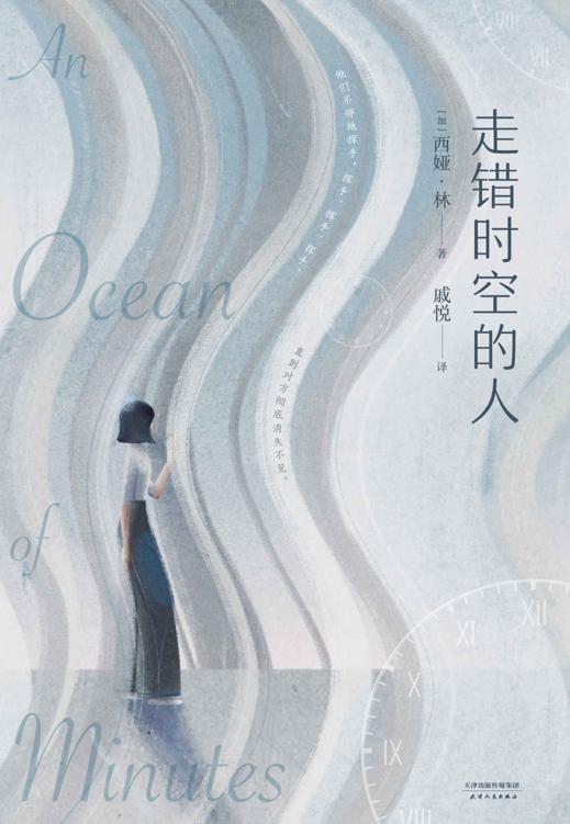 走错时空的人 [小说文学]