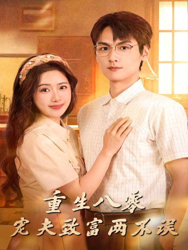 2025年10月18日 短剧合集目录3