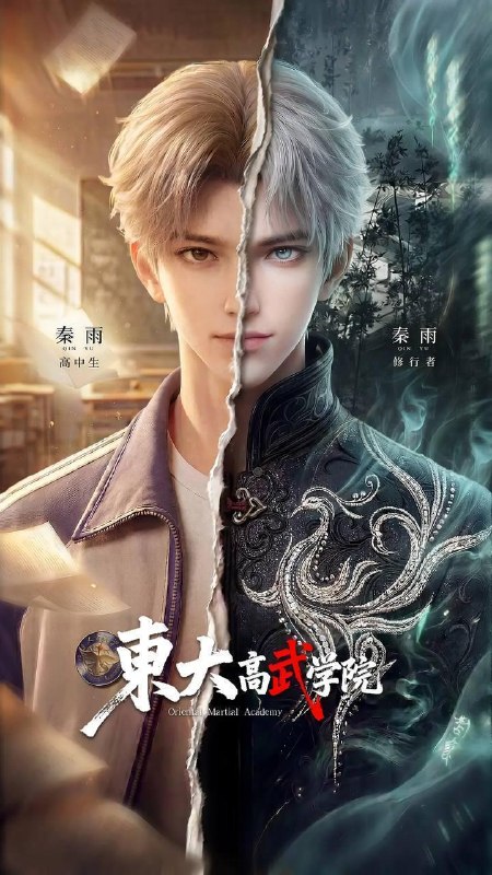 东大高武学院(2026)4K 更新至5集/国漫