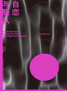 自恋与服从 [人文社科] [电子书]