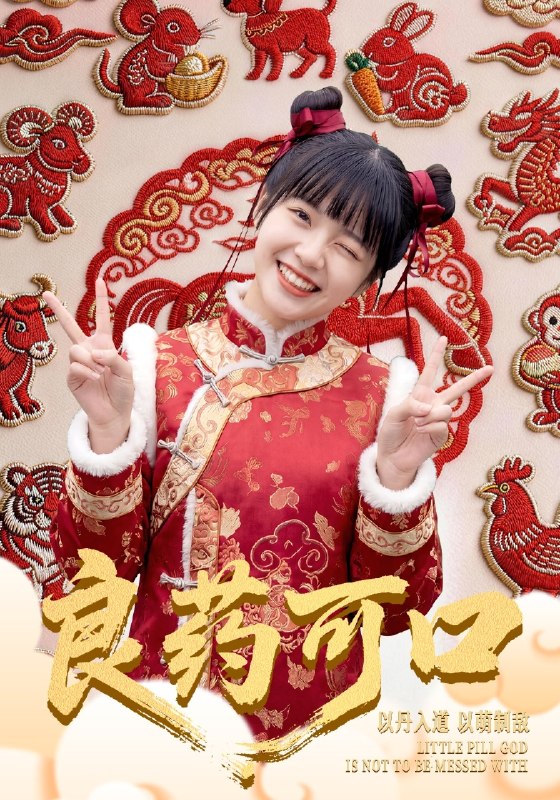 良药可口 (62集) 刘依萌&王邦鉴 | 短剧