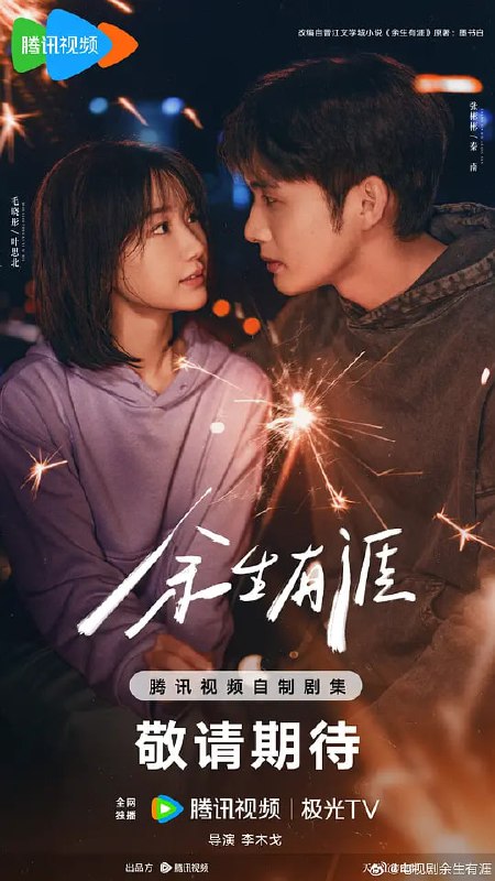 余生有涯 (2025) 更至05集 [4K 60帧][主演: 张彬彬/毛晓彤/刘丹/邵峰/石云鹏]