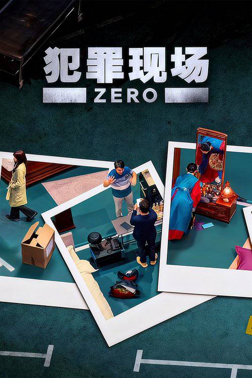 犯罪现场零（2025）1080p S01E01 - E04