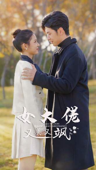 女大佬又美又飒(80集) [马甲]【短剧】