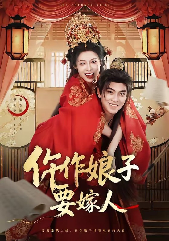 仵作娘子要嫁人（62 集）韦若辰 ＆ 盛以婕