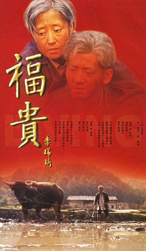 福贵 全33集 国语中字 2005 1080P【国剧】
