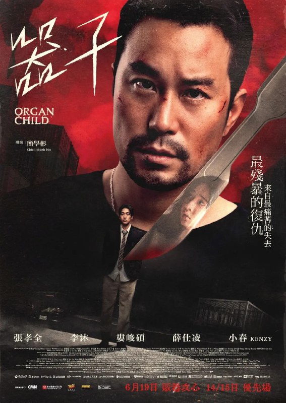 器子 (2025)
