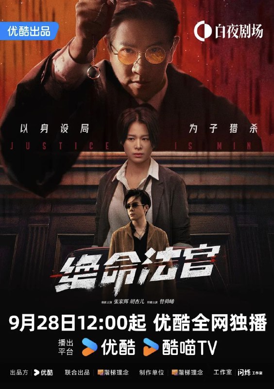绝命法官 (2025) [4K60FPS] [国粤双语] [内封简繁] [H.265] [更至15集] [张家辉/胡杏儿]