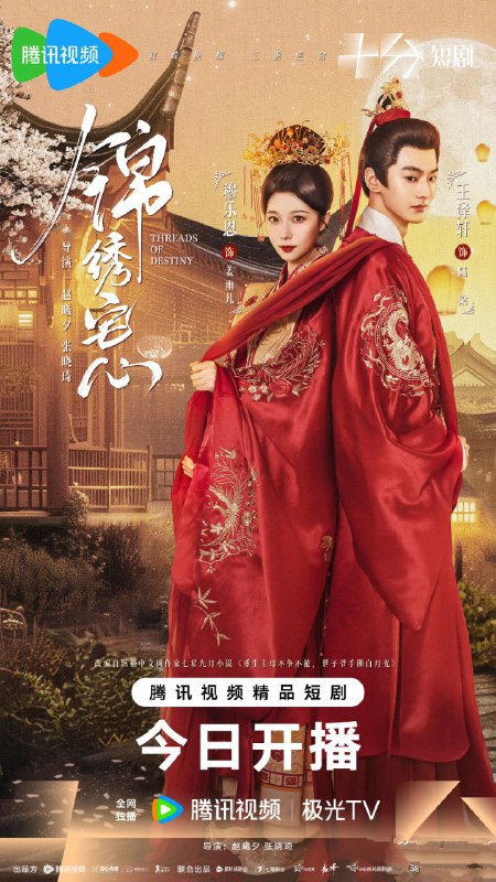 锦绣宅心（2025）【4K 更新20】【国语中字】