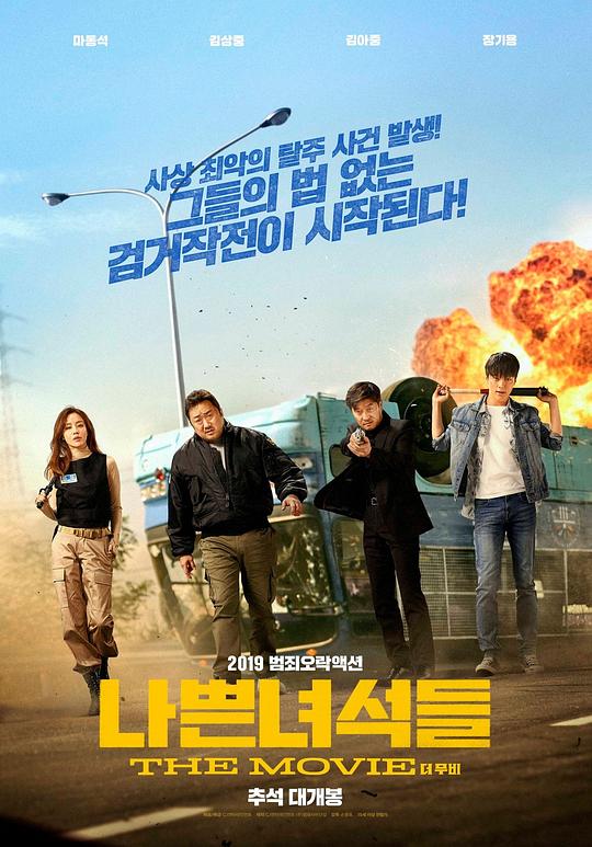 坏家伙们 나쁜 녀석들 (2019) 1080p 原盘Remux 中文字幕 【28.19GB】已刮削