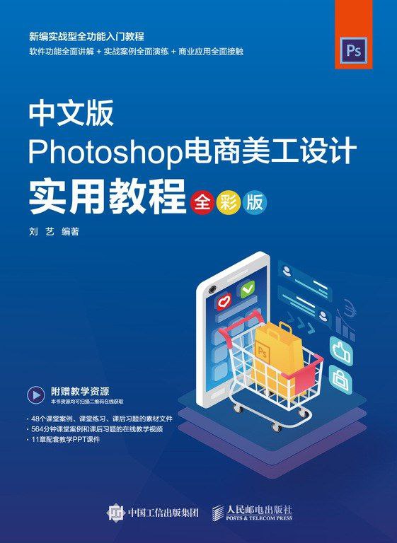 Photoshop电商基础课程