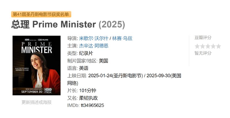 总理 Prime Minister (2025)