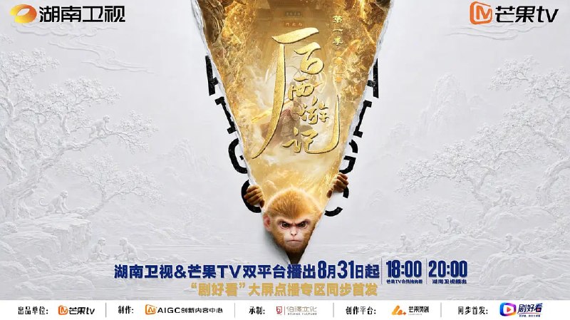 后西游记 第一季 (2026)web-4k 简体字幕 第3集