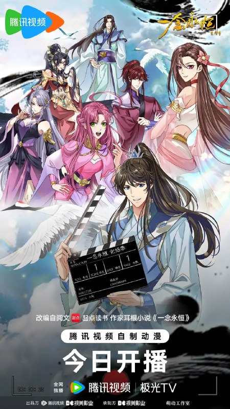 【国漫】​一念永恒 完结季 (2026) 4K【更05集】