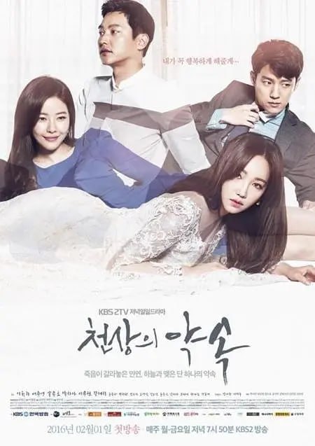 天上的约定 천상의 약속 (2016)