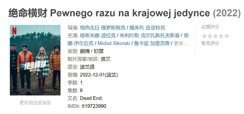 绝命横财 Pewnego razu na krajowej jedynce (2022)