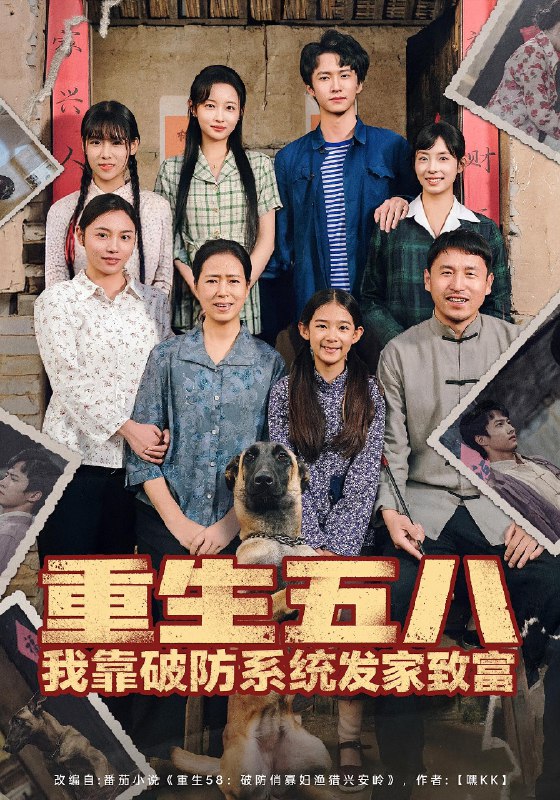 重生五八我靠破防系统发家致富 (80集) 刘辰宇&刘玥 | 短剧