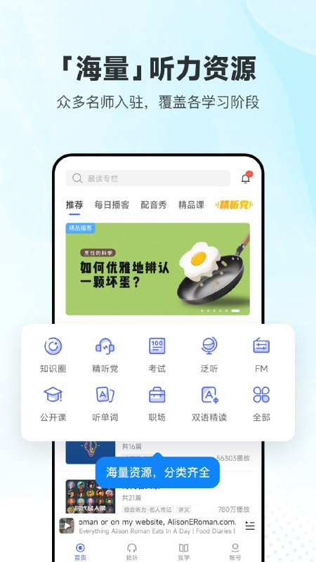每日英语听力 v25.9.1 专为英语学习者设计的手机应用，解锁会员版